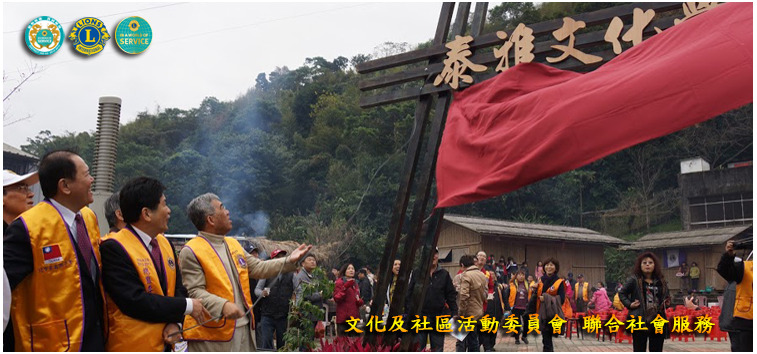 文化及社區活動委員會捐建泰雅文化學院揭牌暨聯合社會服務