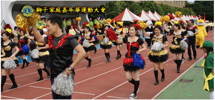 2012-2013年度獅子家庭全民運動會